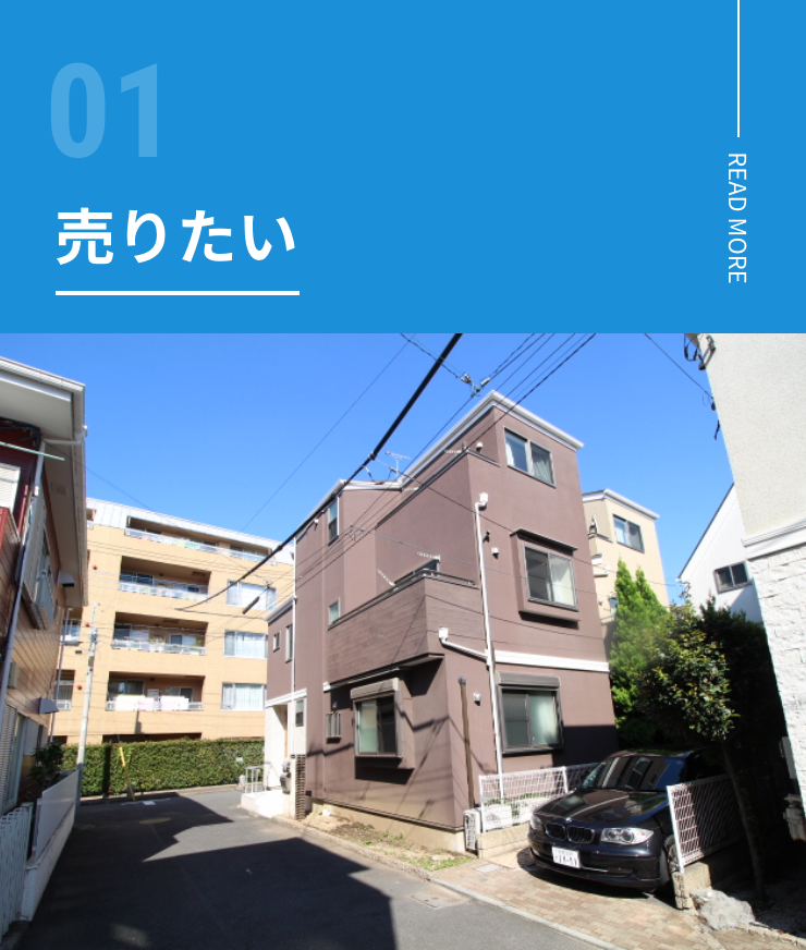 売りたい