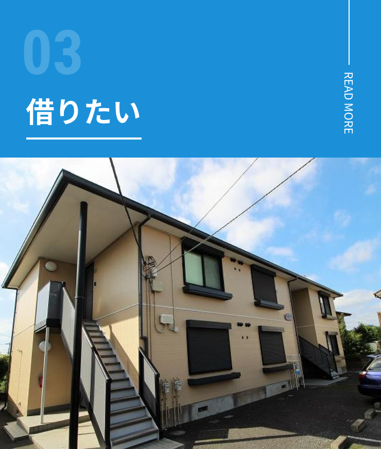 借りたい